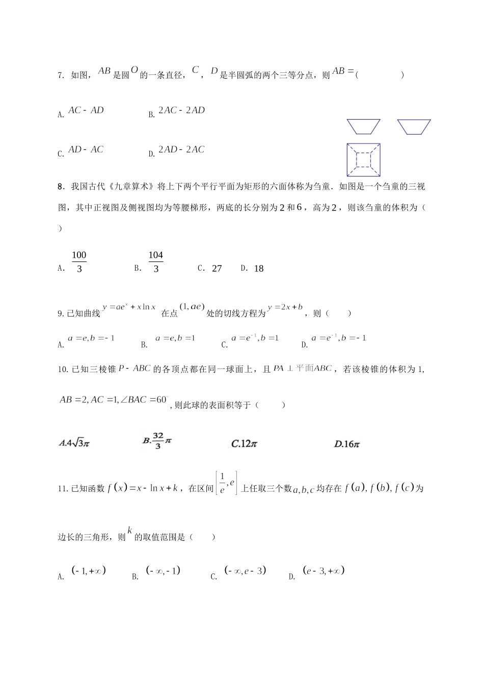 高三数学10月月考试卷 理_第2页