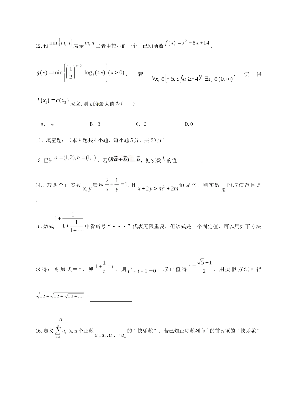 高三数学10月月考试卷 理_第3页