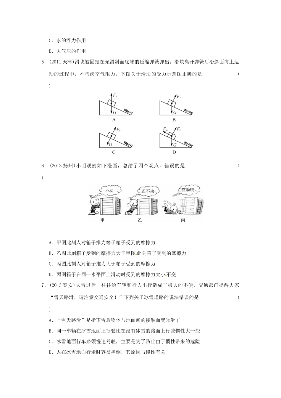 中考科学专题复习 阶段性学业水平检测(五)试卷_第2页