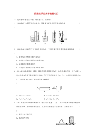 中考科学专题复习 阶段性学业水平检测(五)试卷
