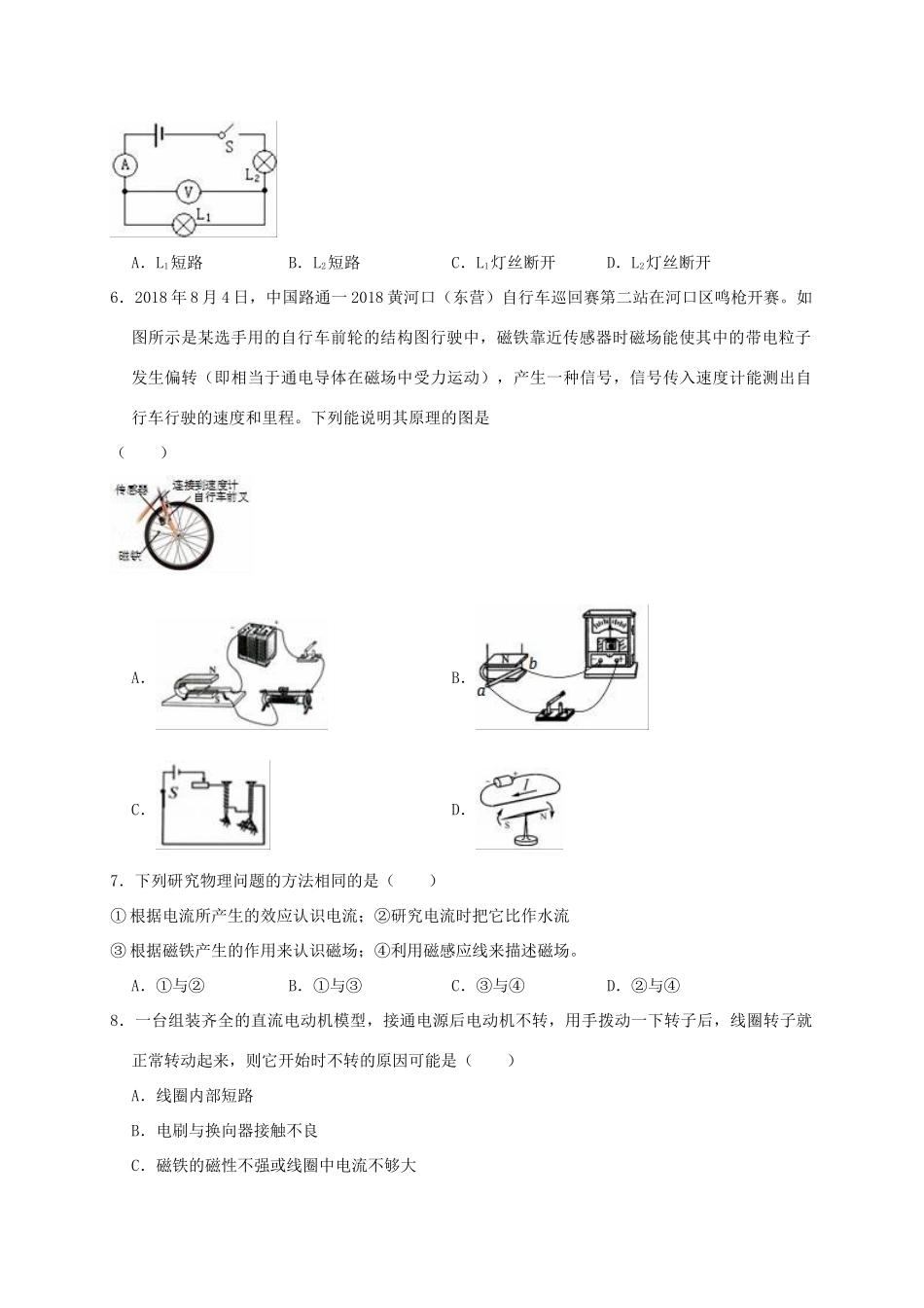山东省东营市垦利区九年级物理上学期期末试卷试卷_第2页