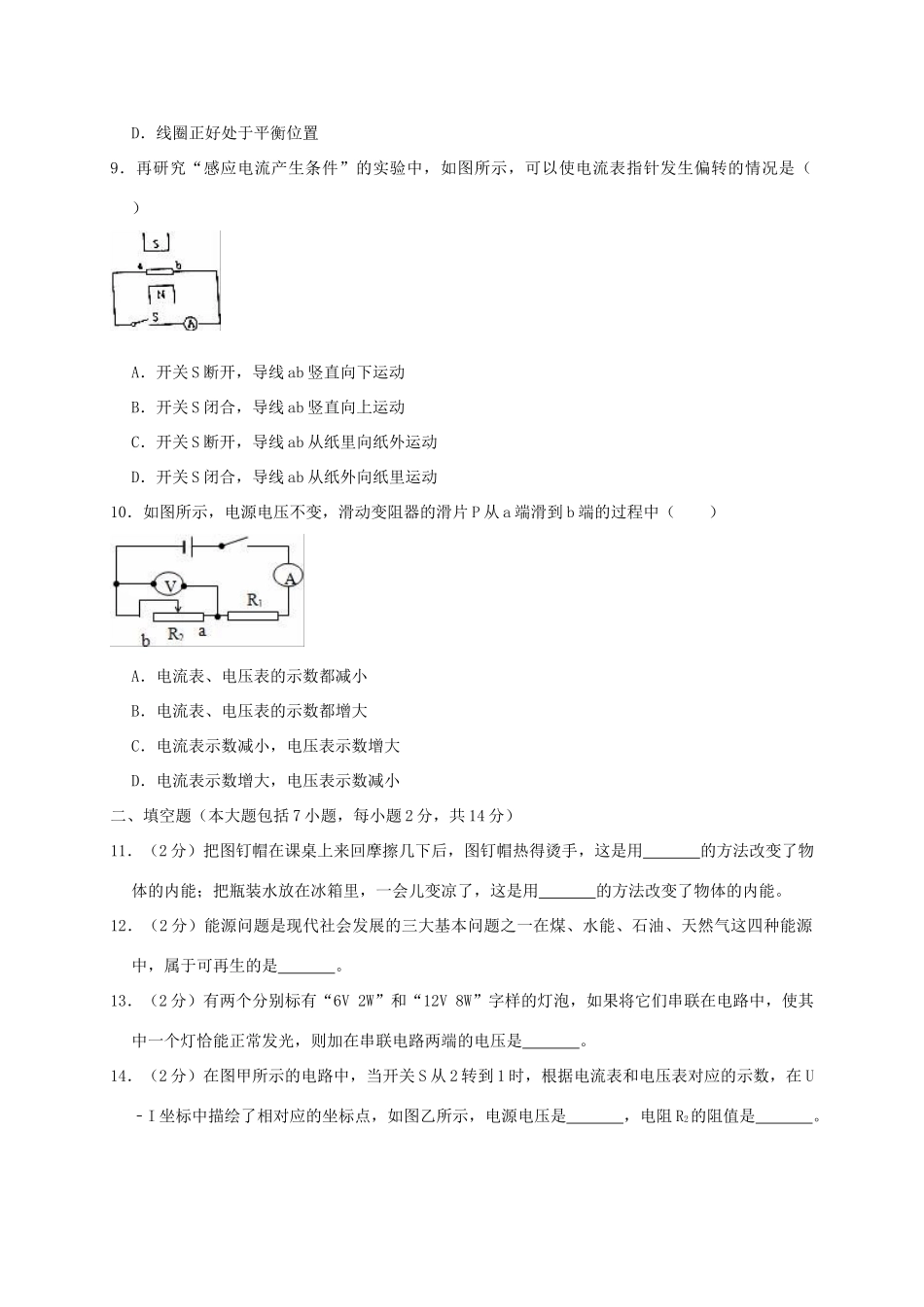 山东省东营市垦利区九年级物理上学期期末试卷试卷_第3页
