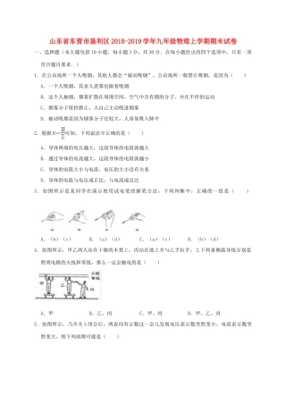 山东省东营市垦利区九年级物理上学期期末试卷试卷