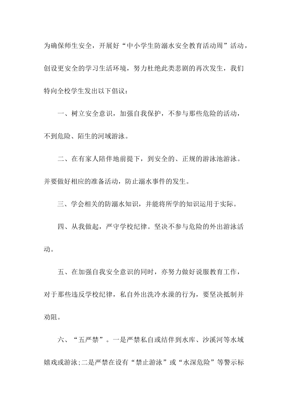 中学防溺水倡议书_第2页