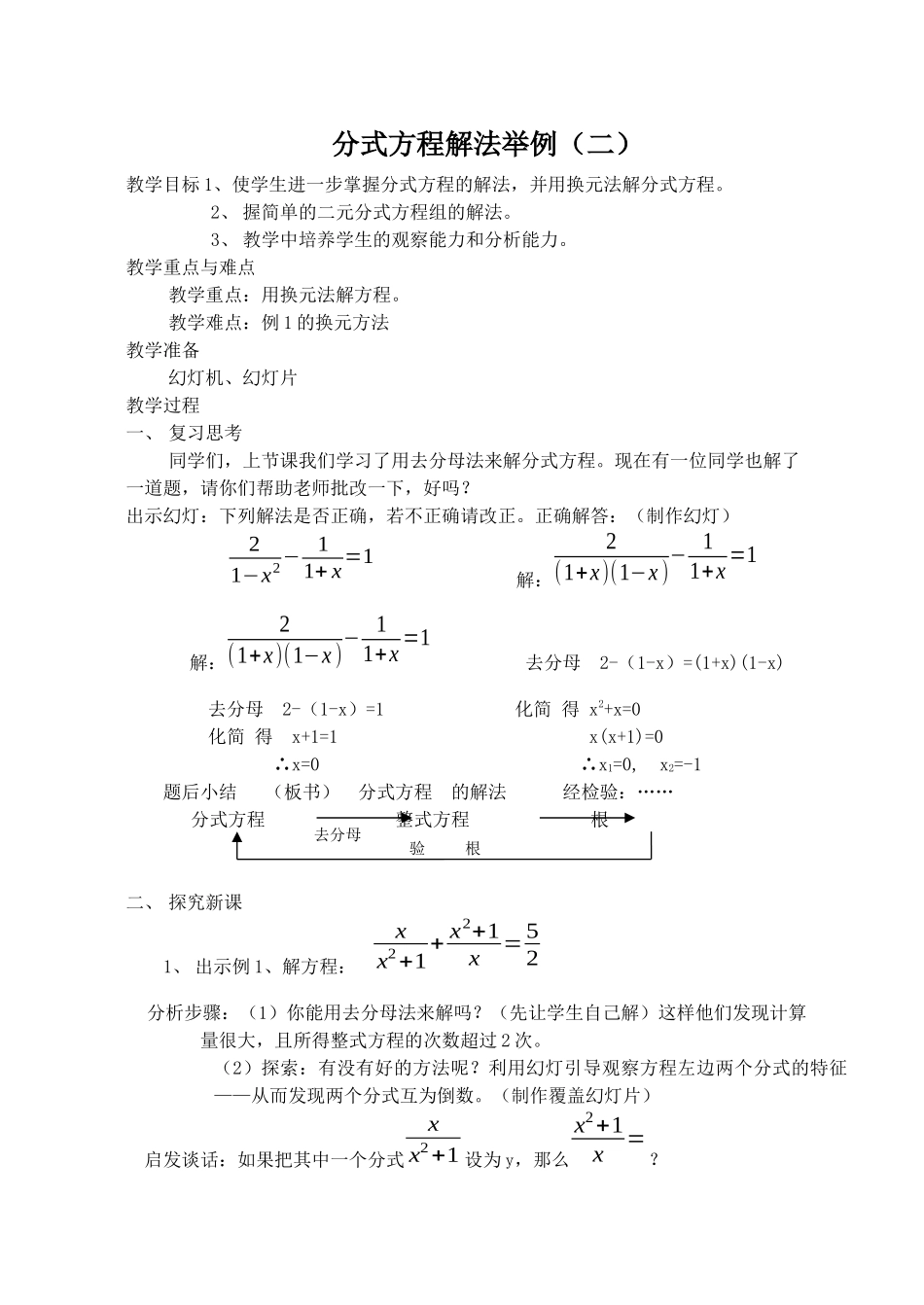 分式方程解法举例_第1页
