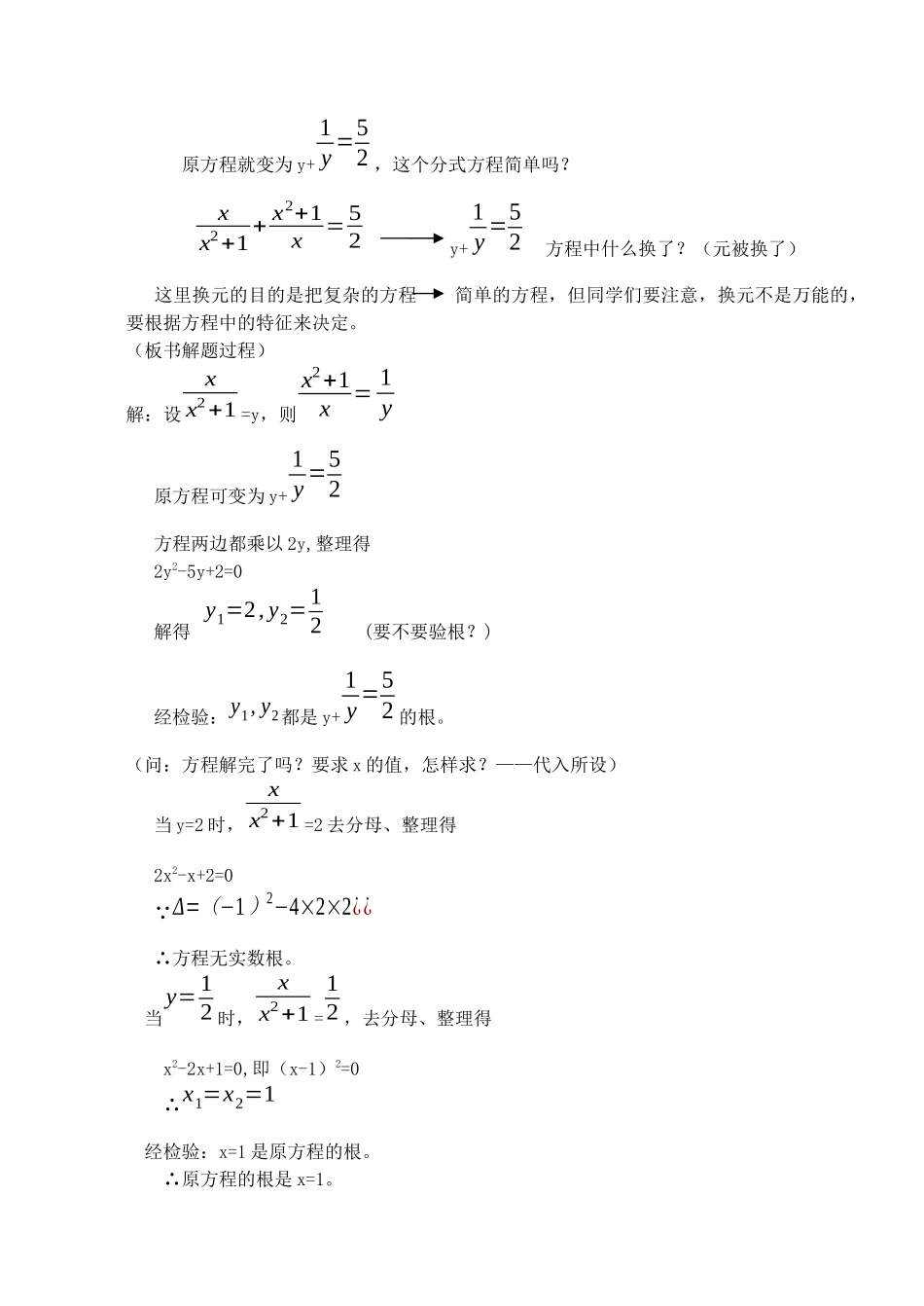 分式方程解法举例_第2页
