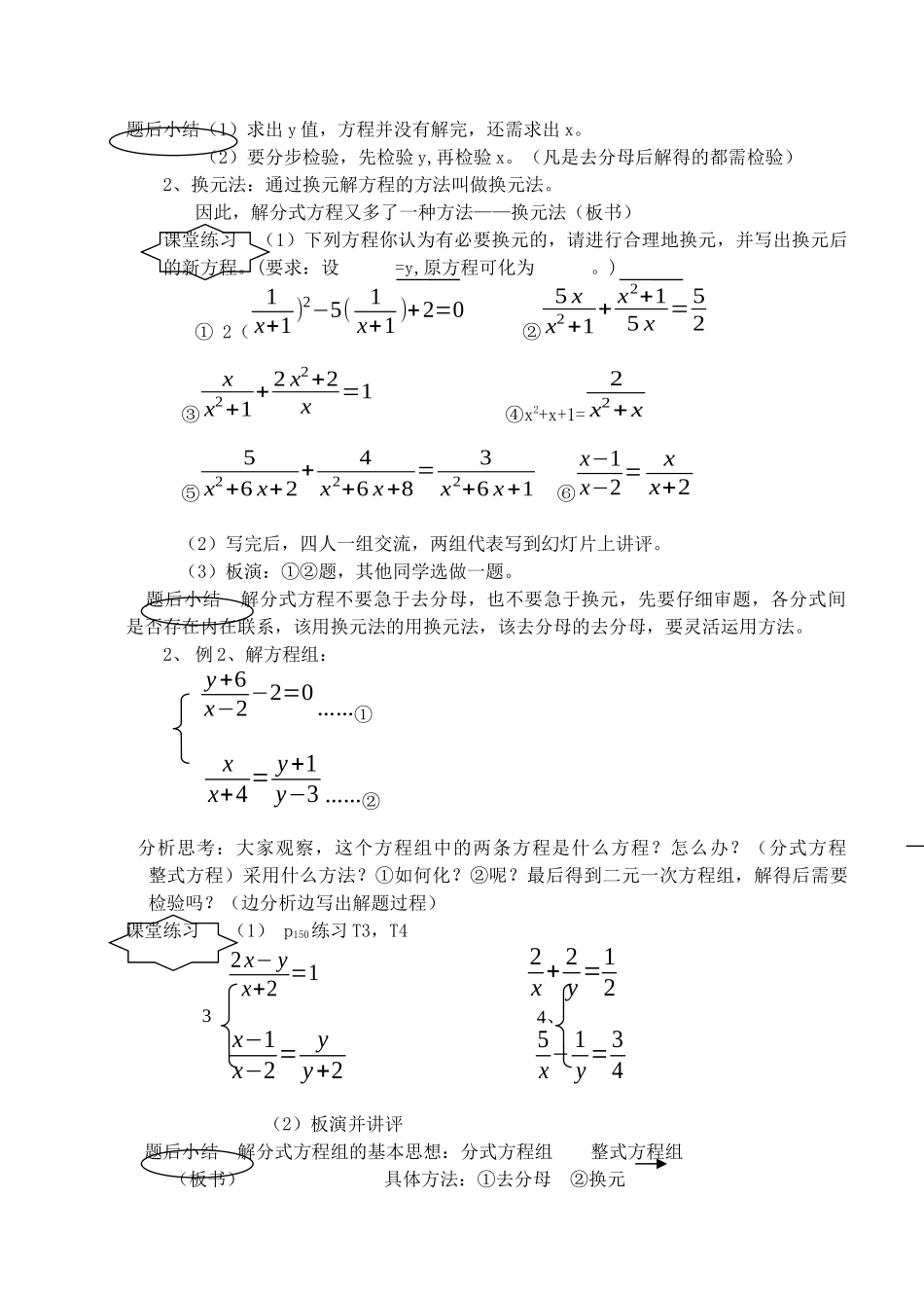 分式方程解法举例_第3页