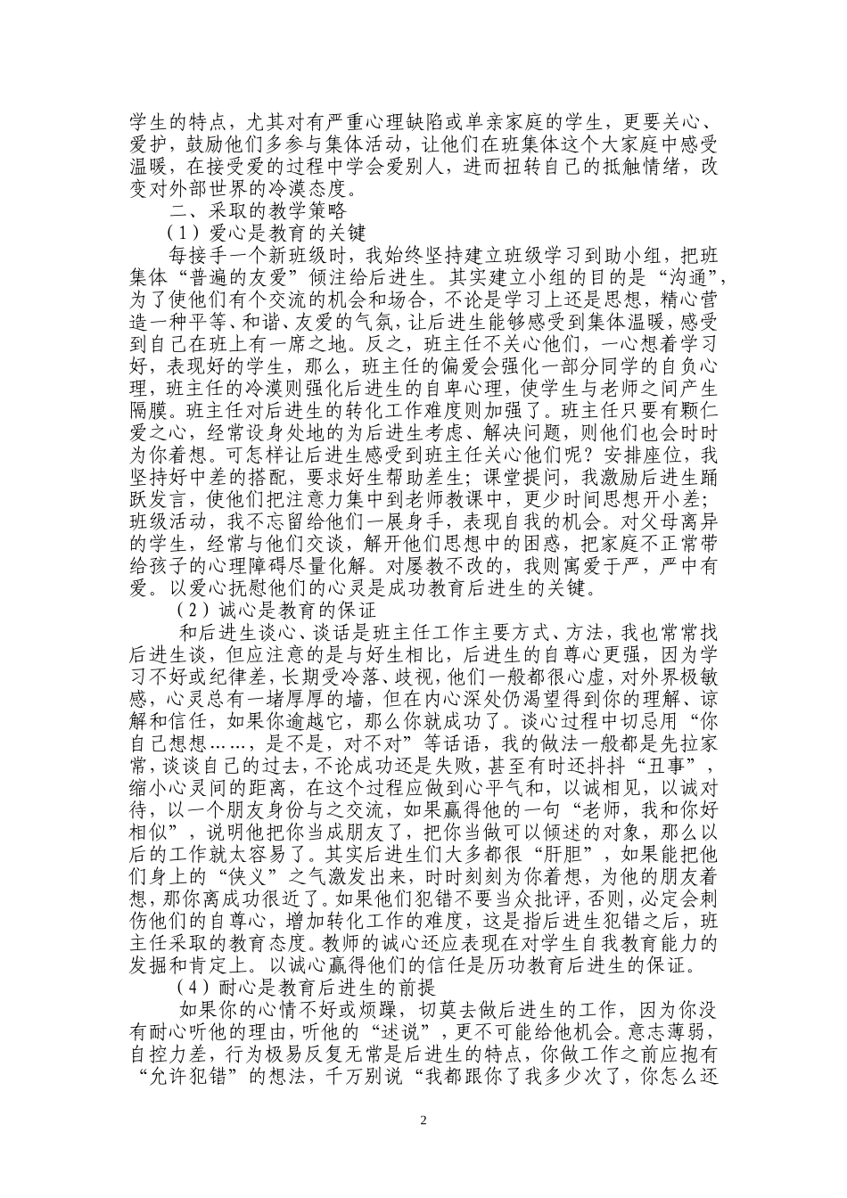 爱是学生进步的源泉_第2页