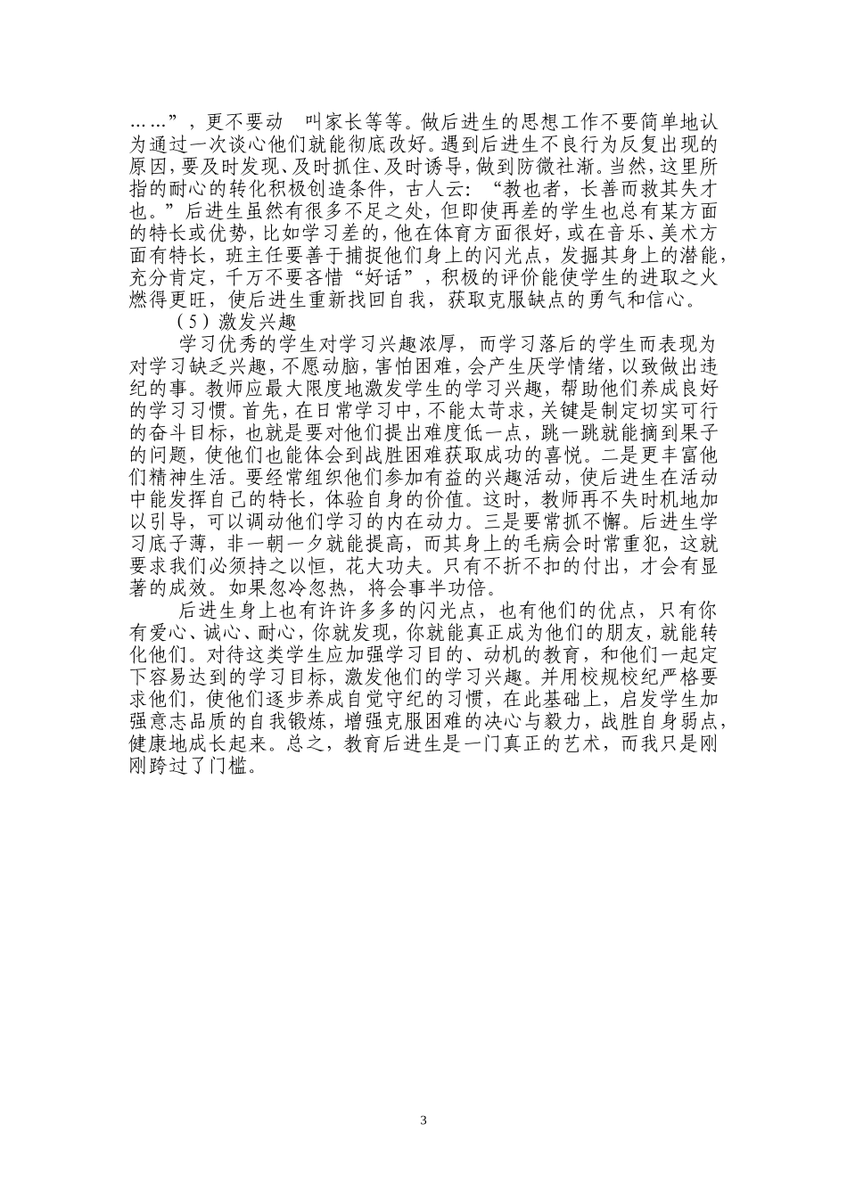 爱是学生进步的源泉_第3页