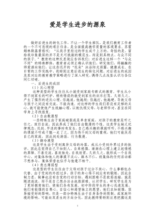 爱是学生进步的源泉