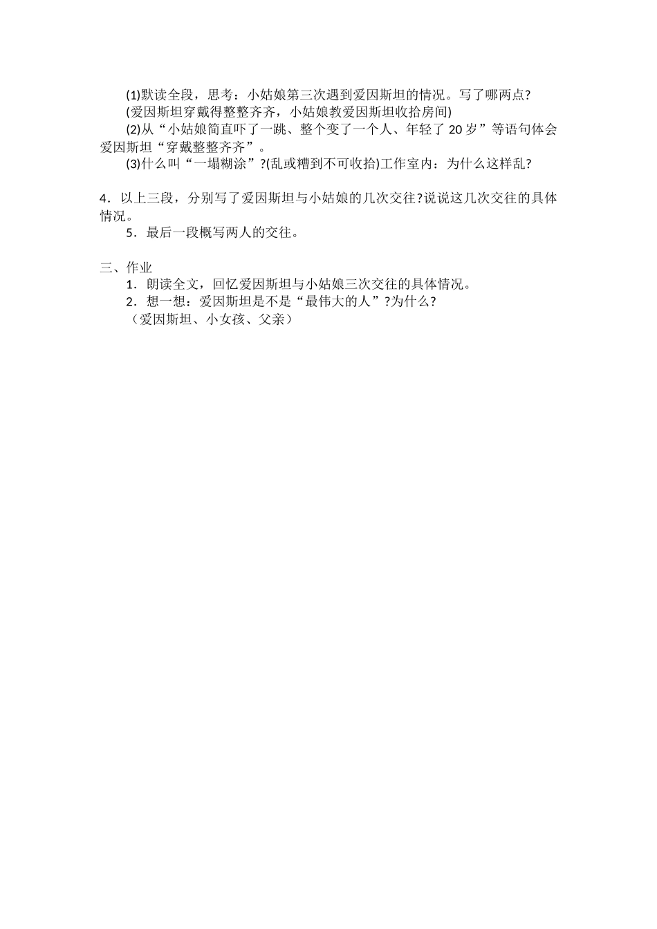 《爱因斯坦和小女孩》教学设计_第2页