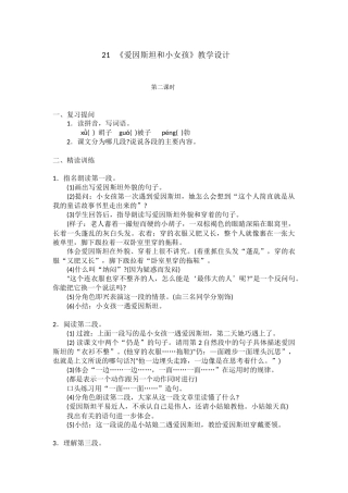 《爱因斯坦和小女孩》教学设计