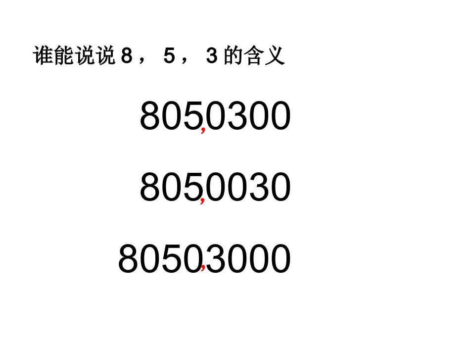 -亿以内数的读法_第2页
