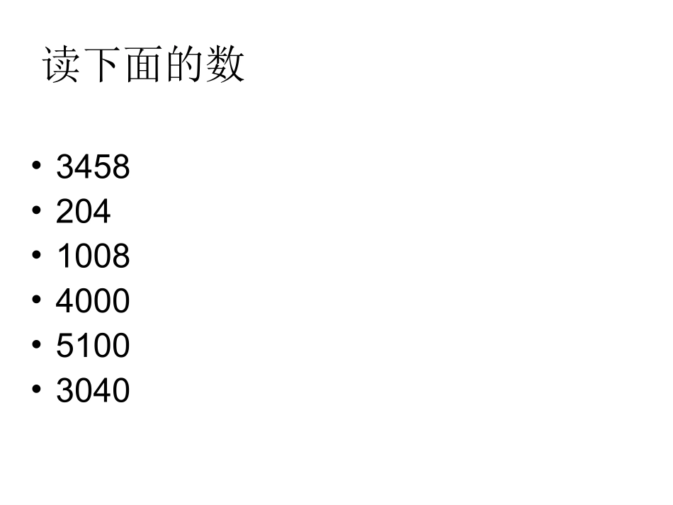 -亿以内数的读法_第3页