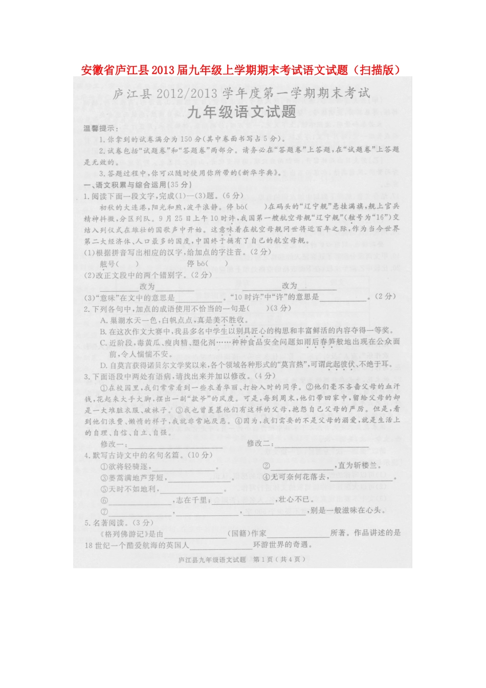 安徽省庐江县九年级语文上学期期末考试试卷试卷_第1页