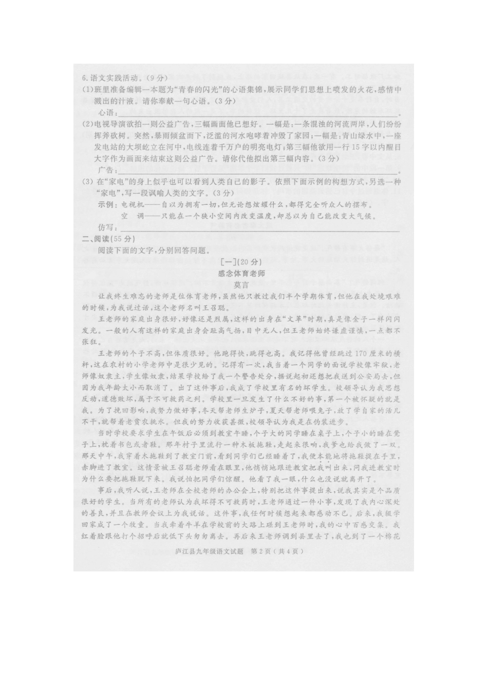 安徽省庐江县九年级语文上学期期末考试试卷试卷_第2页