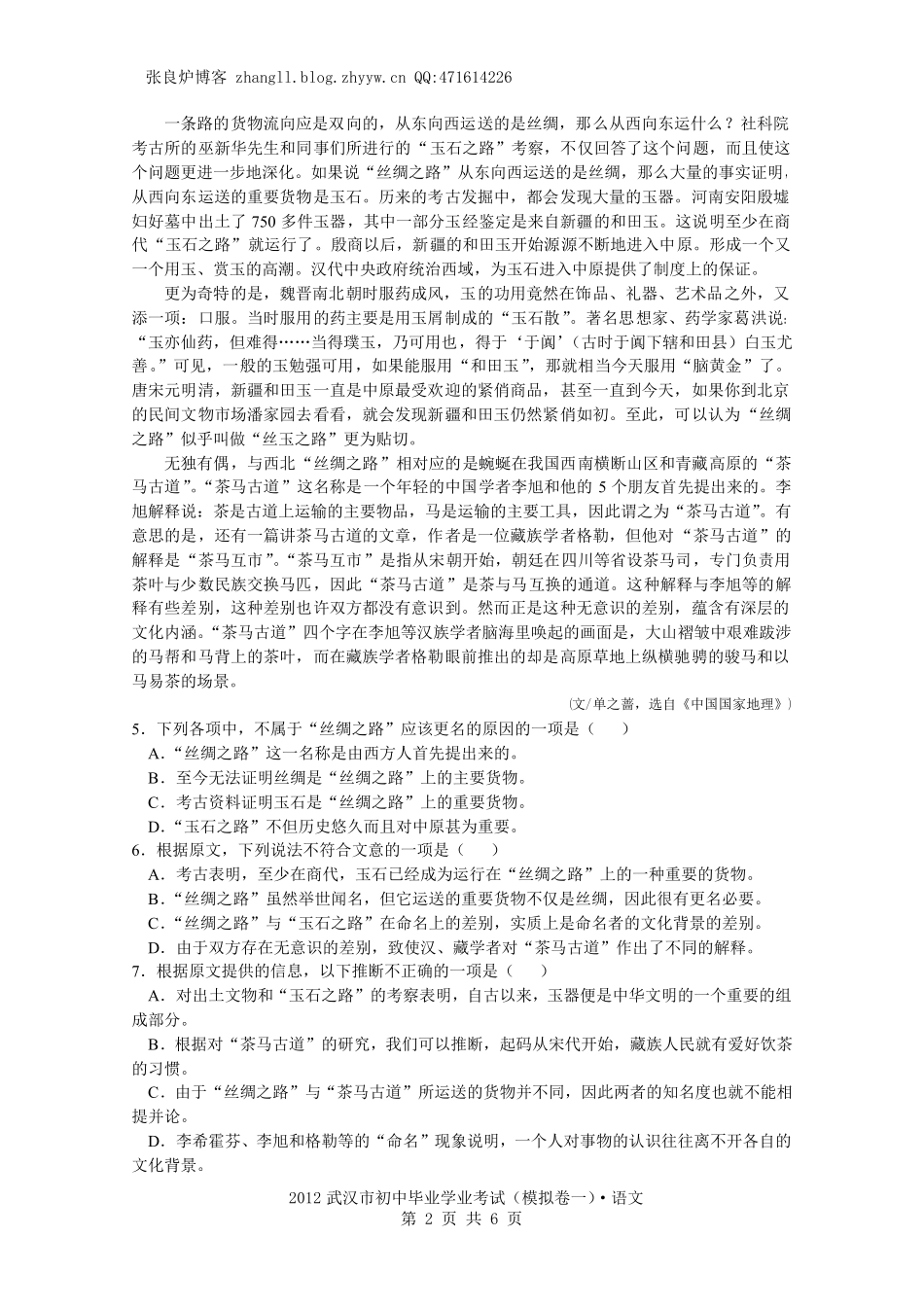 初中语文毕业生学业考试模拟试卷 试题_第2页
