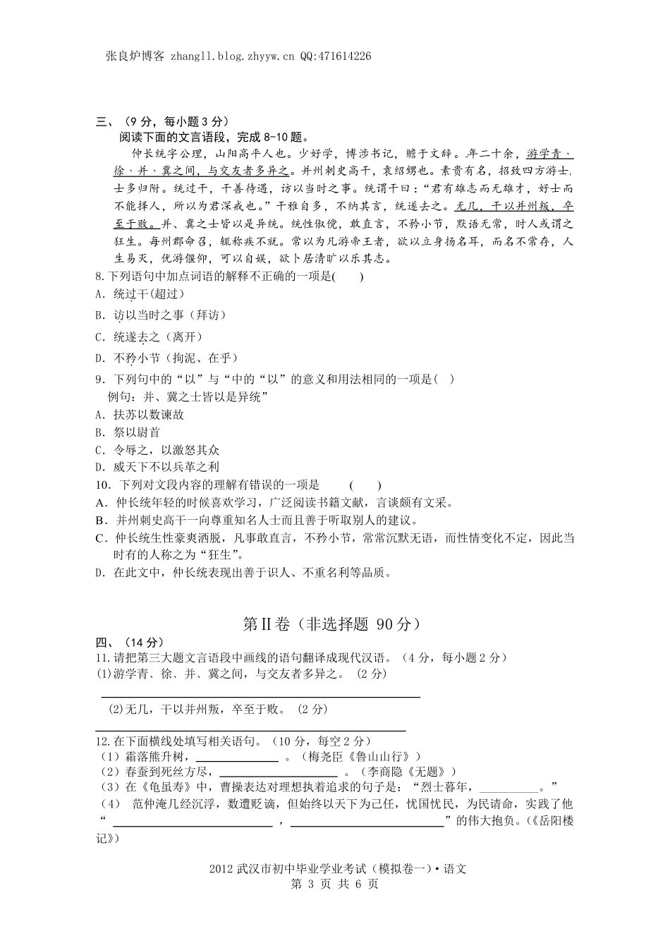 初中语文毕业生学业考试模拟试卷 试题_第3页