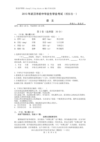 初中语文毕业生学业考试模拟试卷 试题