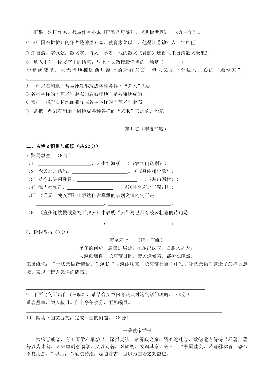 山东省淄博市沂源县七年级语文下学期期中模拟试卷 新人教版_第2页