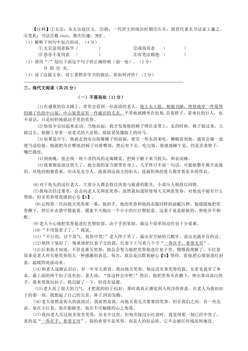 山东省淄博市沂源县七年级语文下学期期中模拟试卷 新人教版_第3页