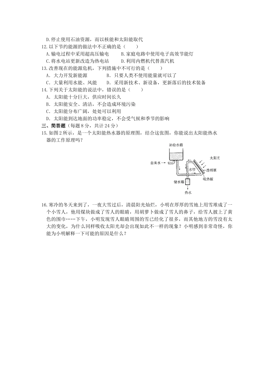 初三物理能源与可持续发展单元测试二 苏科版 试题_第2页