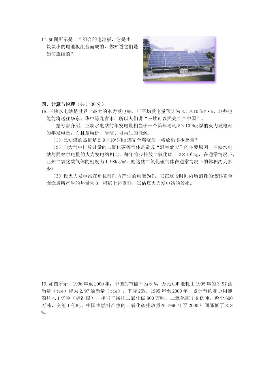 初三物理能源与可持续发展单元测试二 苏科版 试题_第3页