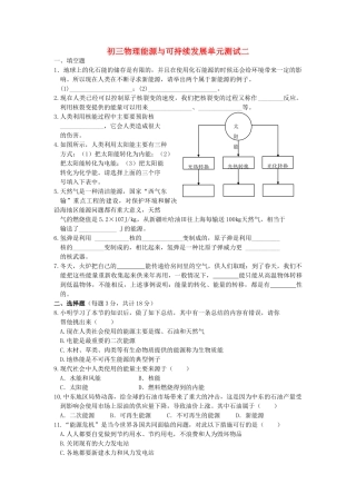 初三物理能源与可持续发展单元测试二 苏科版 试题