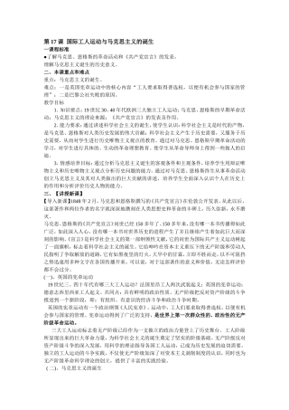 第17课国际工人运动与马克思主义的诞生