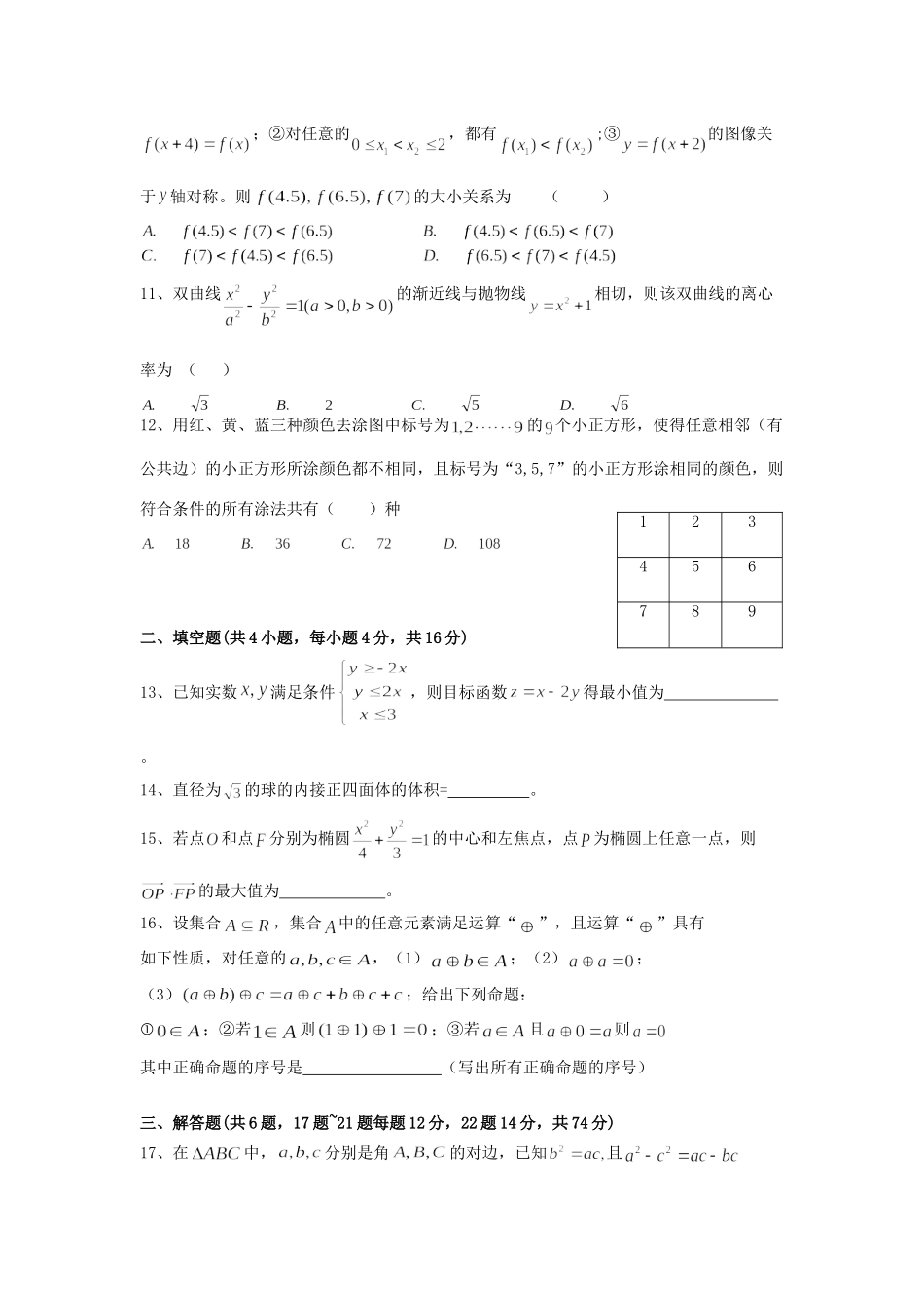 四川省成都七中高三数学二诊模拟考试试卷 文试卷_第2页