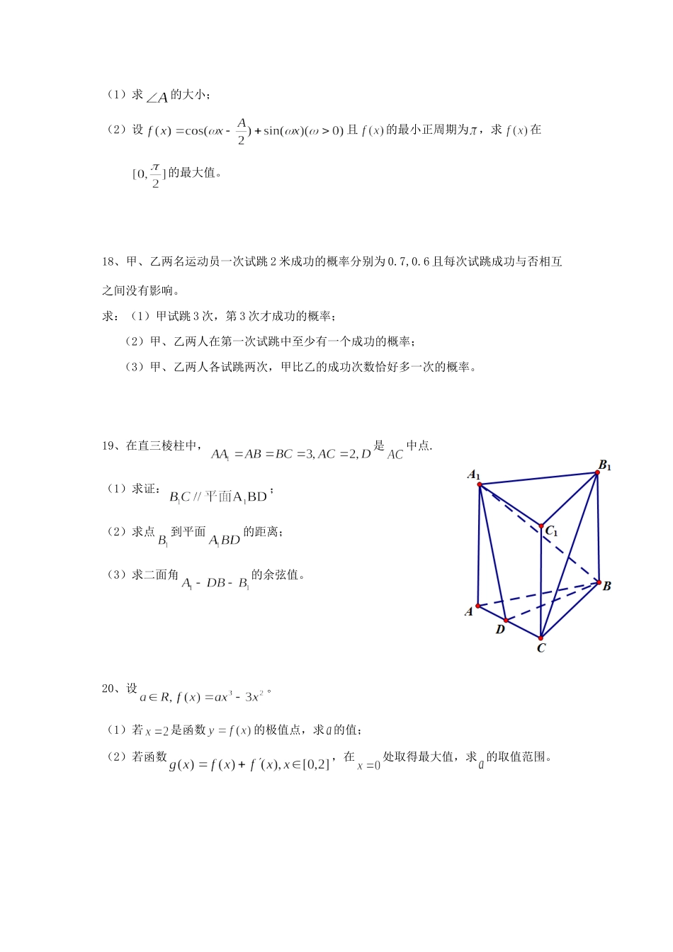 四川省成都七中高三数学二诊模拟考试试卷 文试卷_第3页