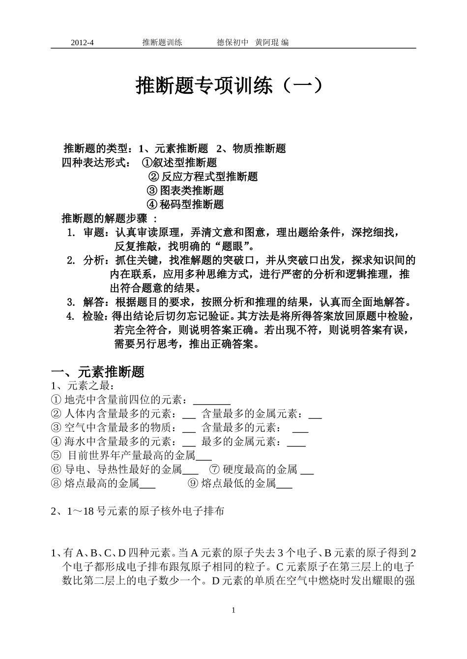 总复习推断题精选_第1页