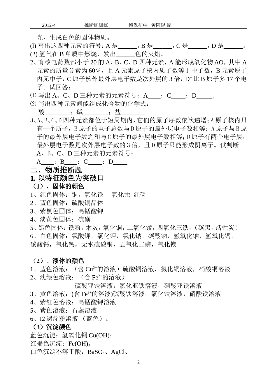 总复习推断题精选_第2页