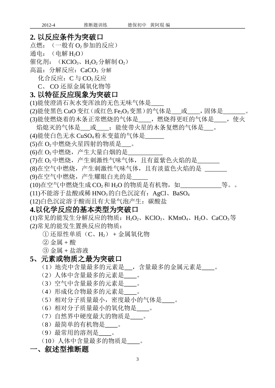 总复习推断题精选_第3页