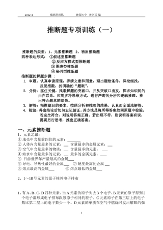 总复习推断题精选