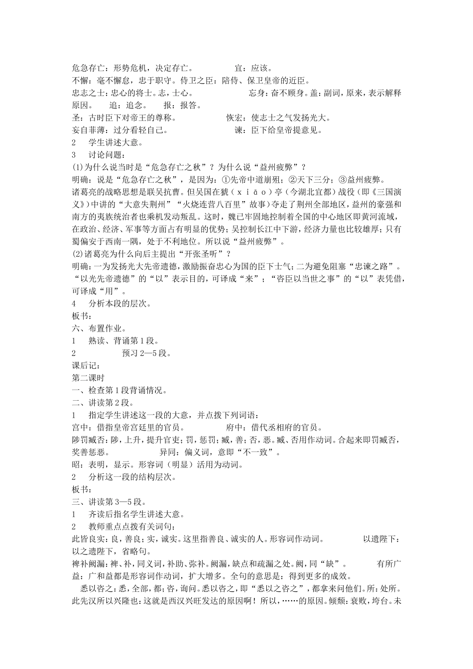 出师表教案设计_第2页