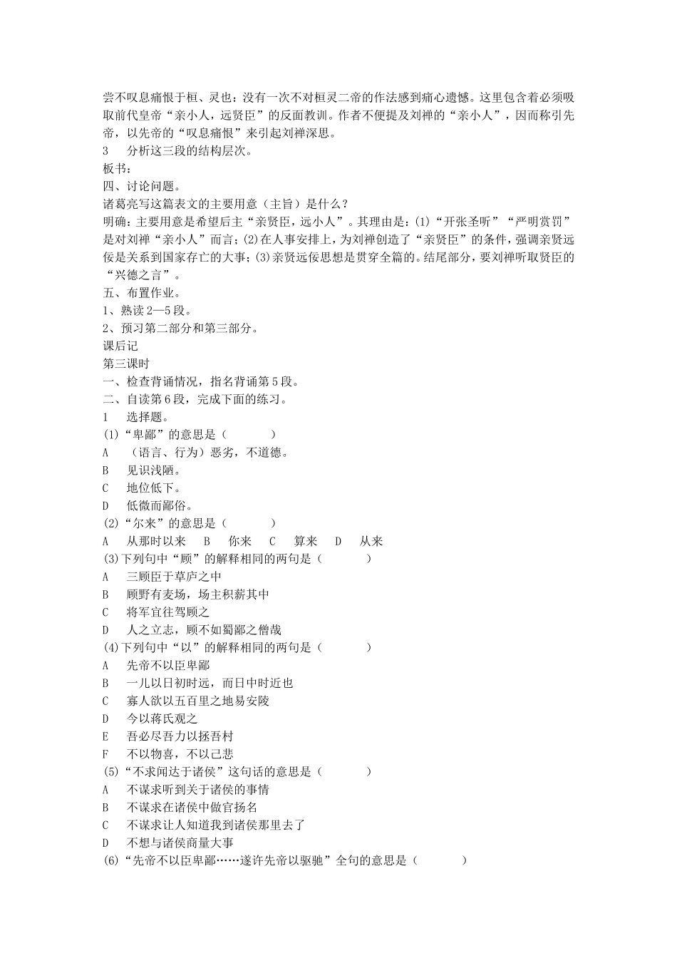 出师表教案设计_第3页