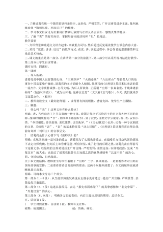 出师表教案设计