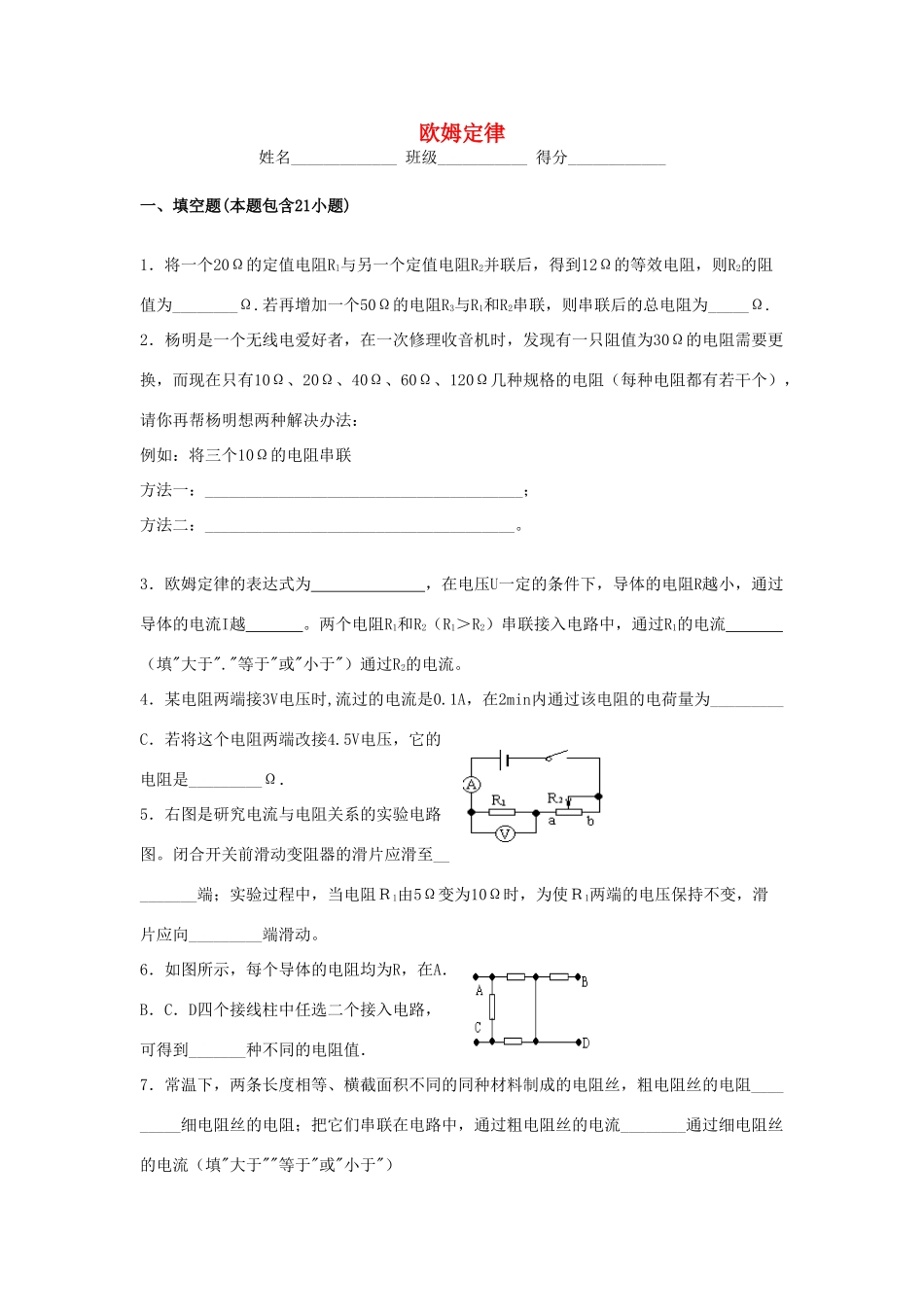 九年级物理 欧姆定律试卷试卷_第1页