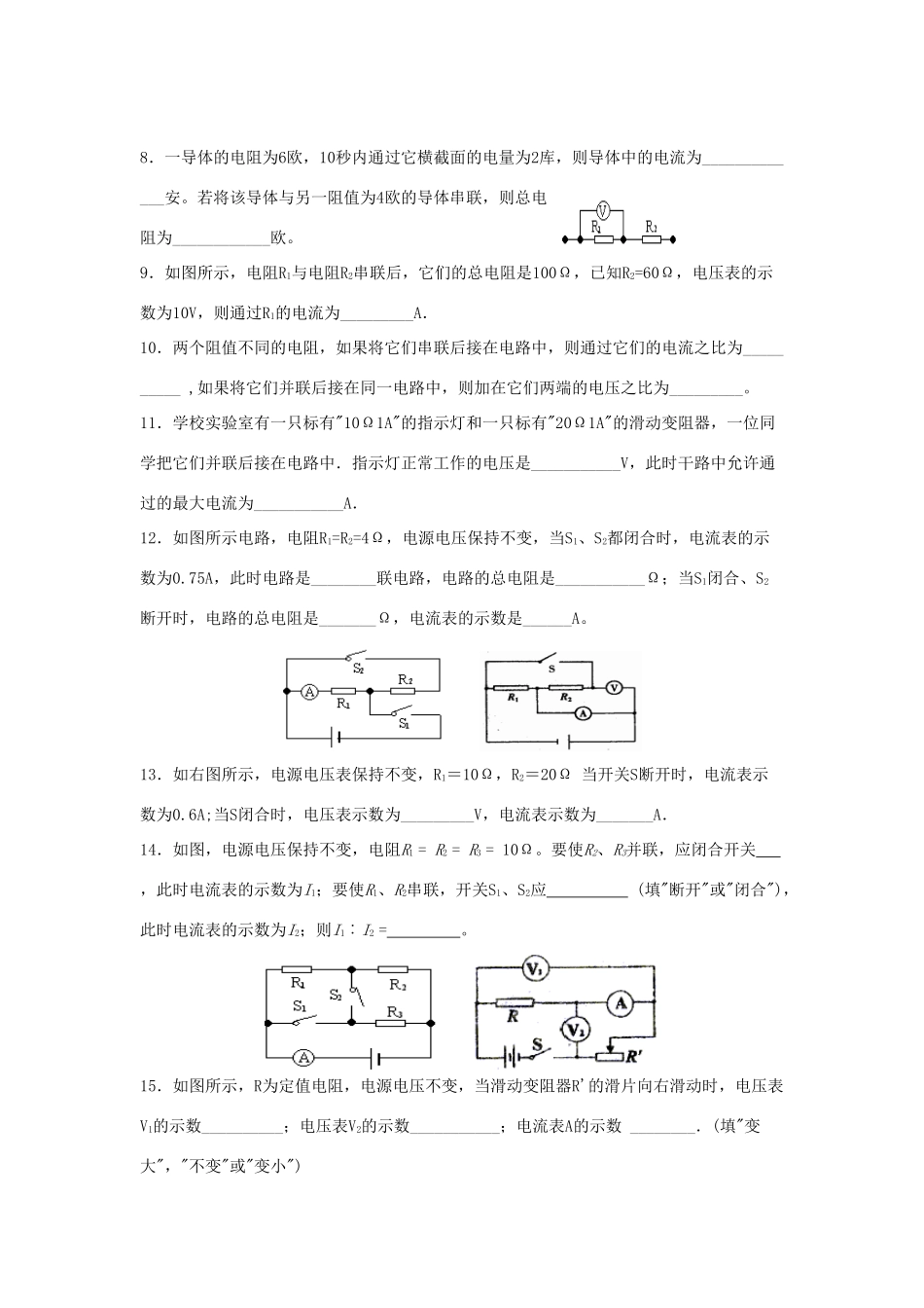 九年级物理 欧姆定律试卷试卷_第2页