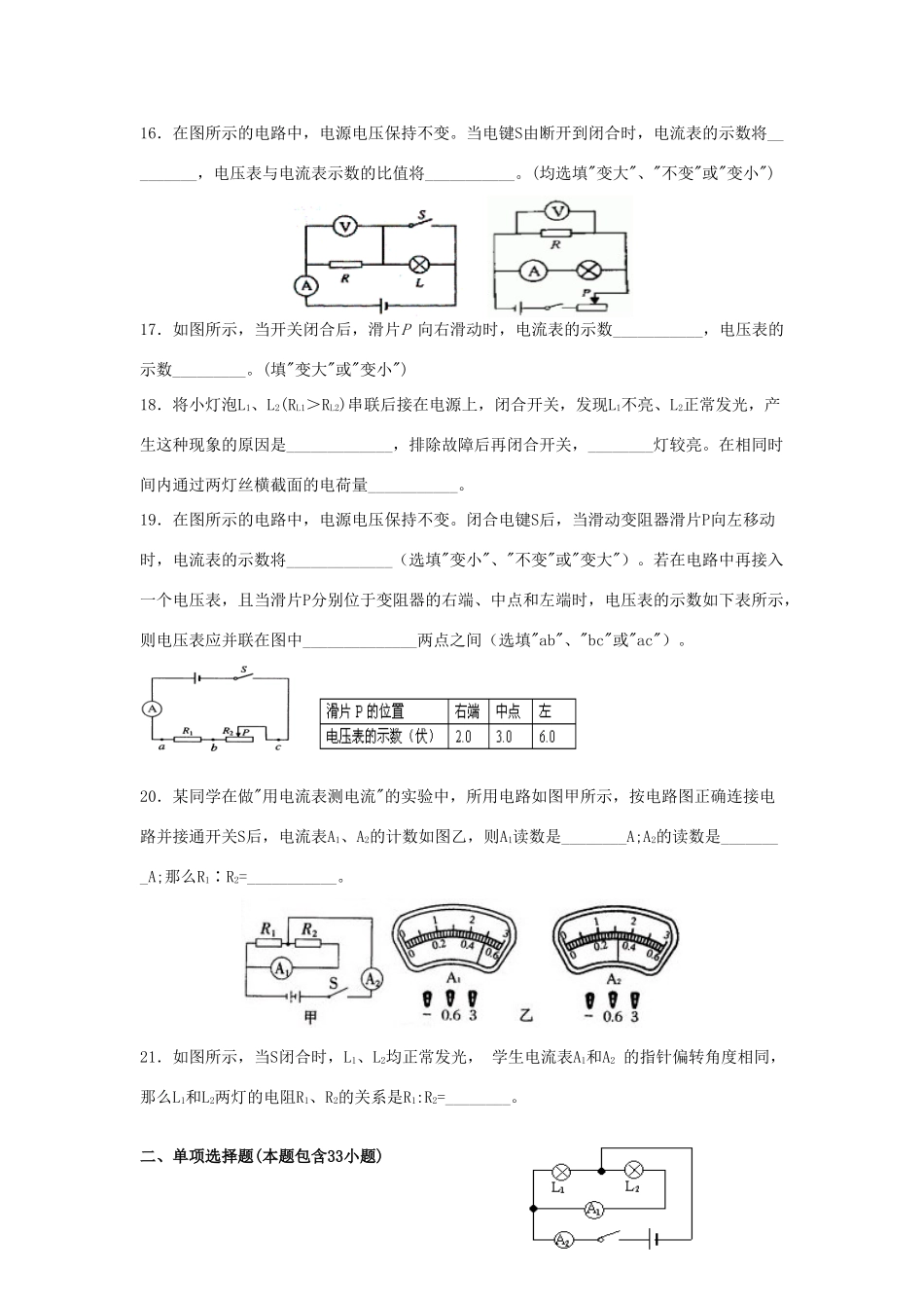 九年级物理 欧姆定律试卷试卷_第3页