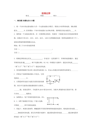 九年级物理 欧姆定律试卷试卷