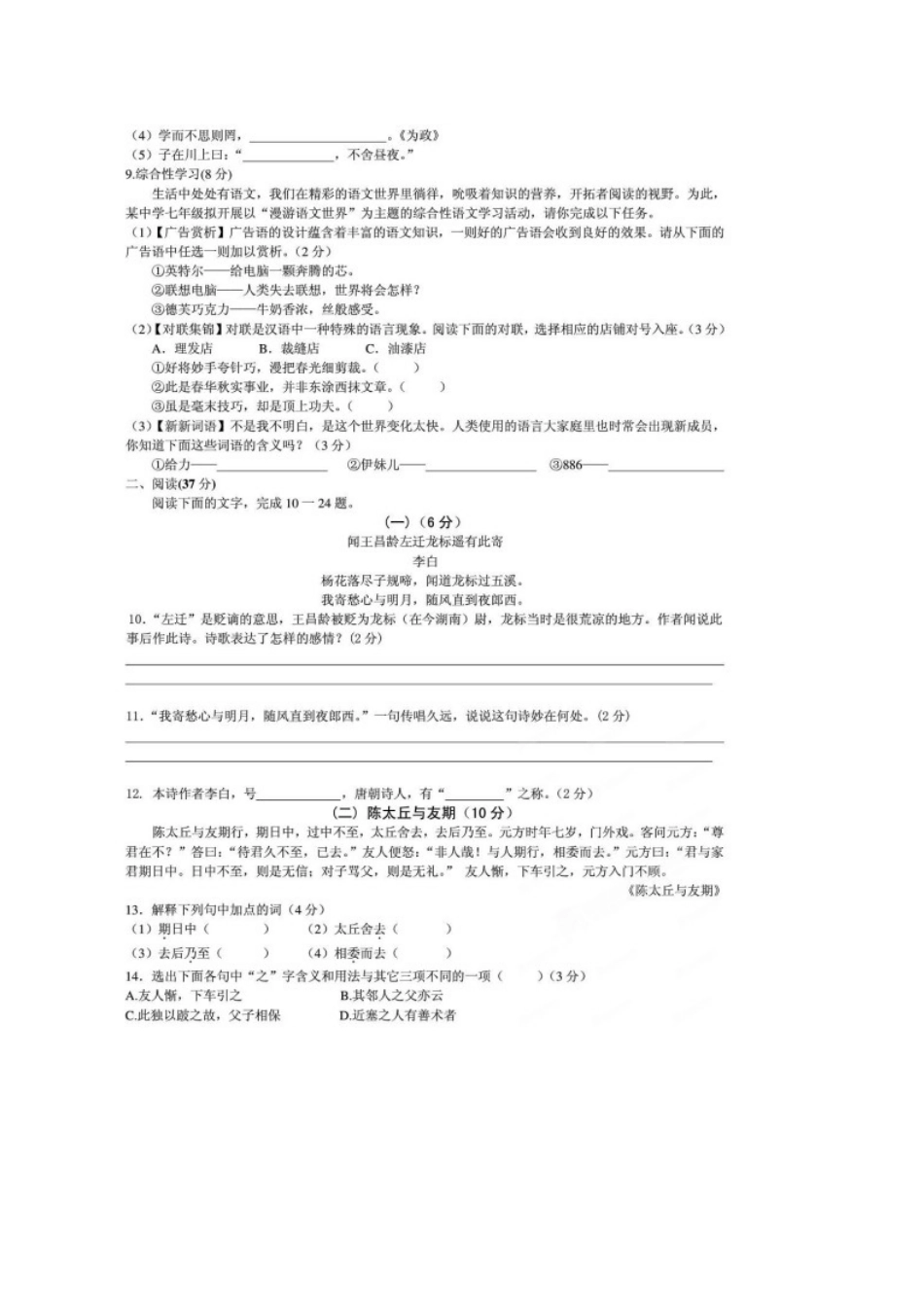 山东省德州市庆云县七年级语文上学期第一次联考试卷新人教版试卷_第2页