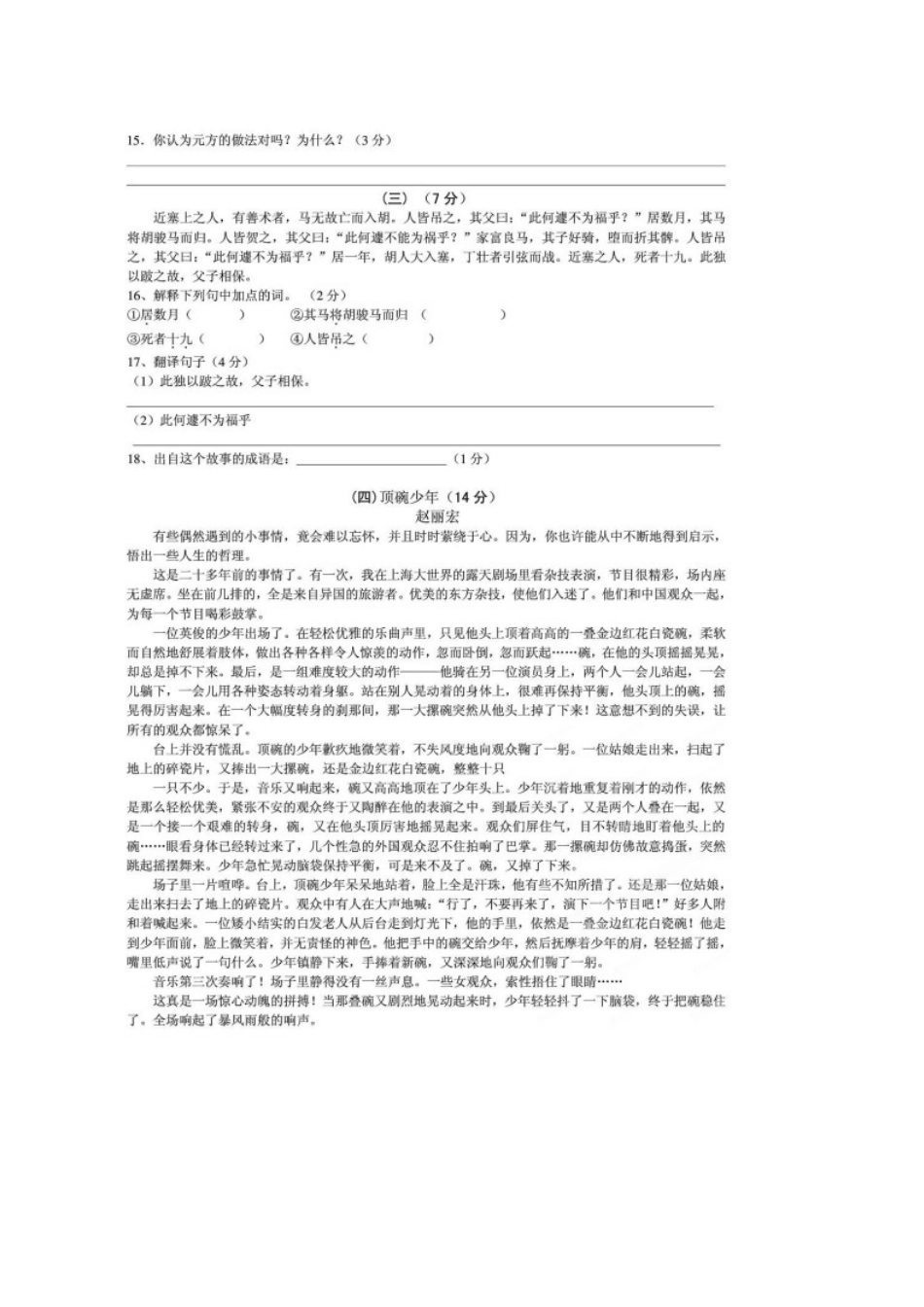 山东省德州市庆云县七年级语文上学期第一次联考试卷新人教版试卷_第3页