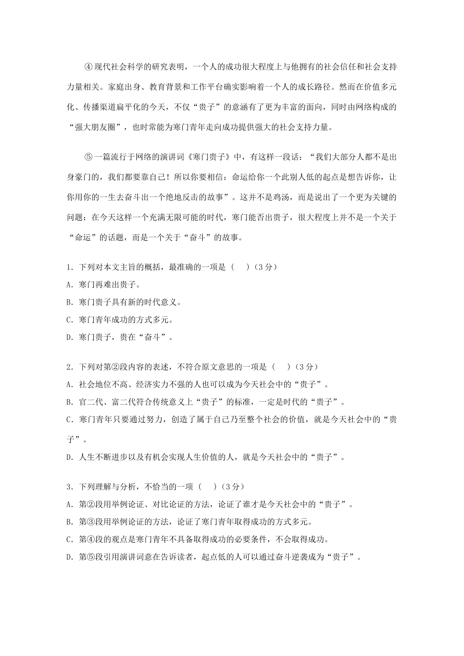 吉林省蛟河市一中_高一语文上学期第一次月考试卷_第2页