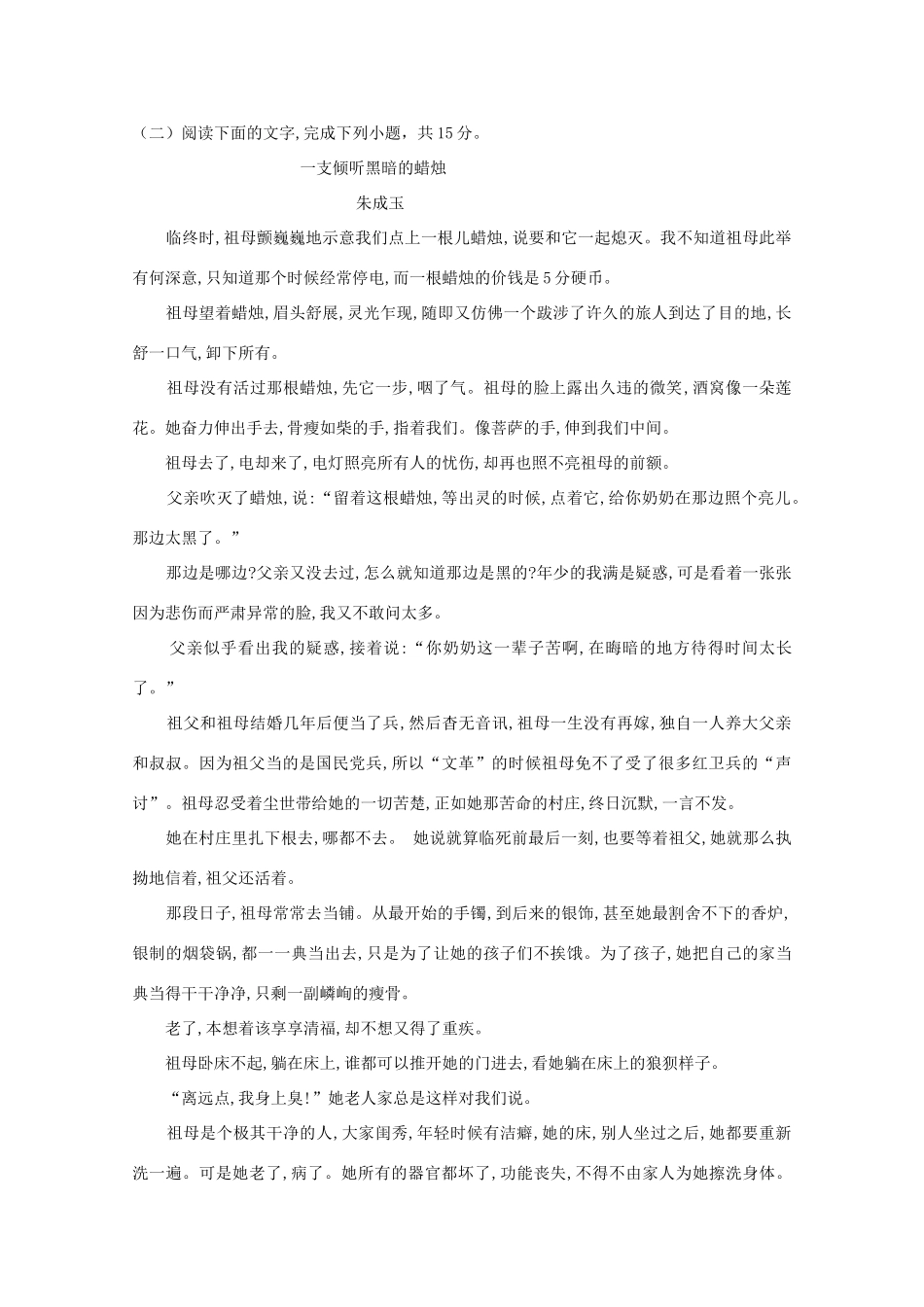 吉林省蛟河市一中_高一语文上学期第一次月考试卷_第3页