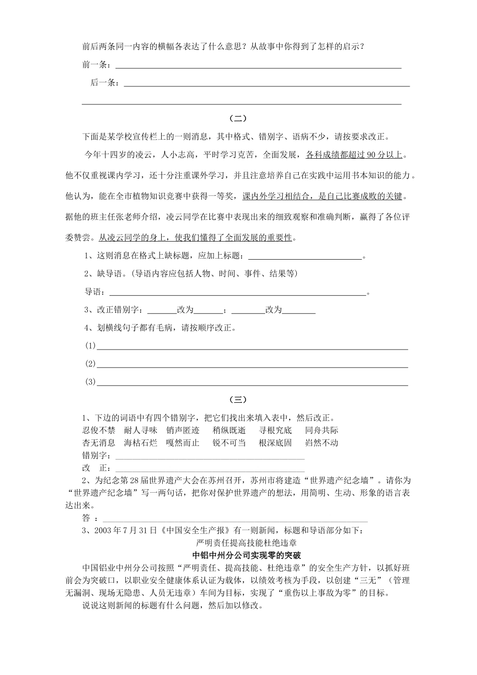 初三语文总复习专题训练之积累与运用训练 试题_第2页