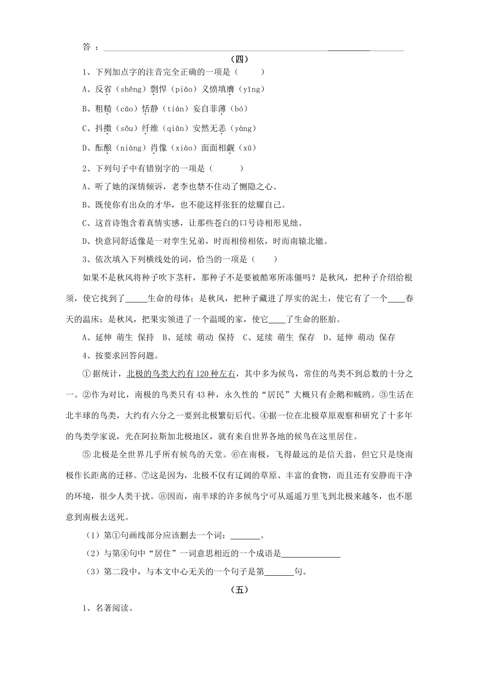 初三语文总复习专题训练之积累与运用训练 试题_第3页