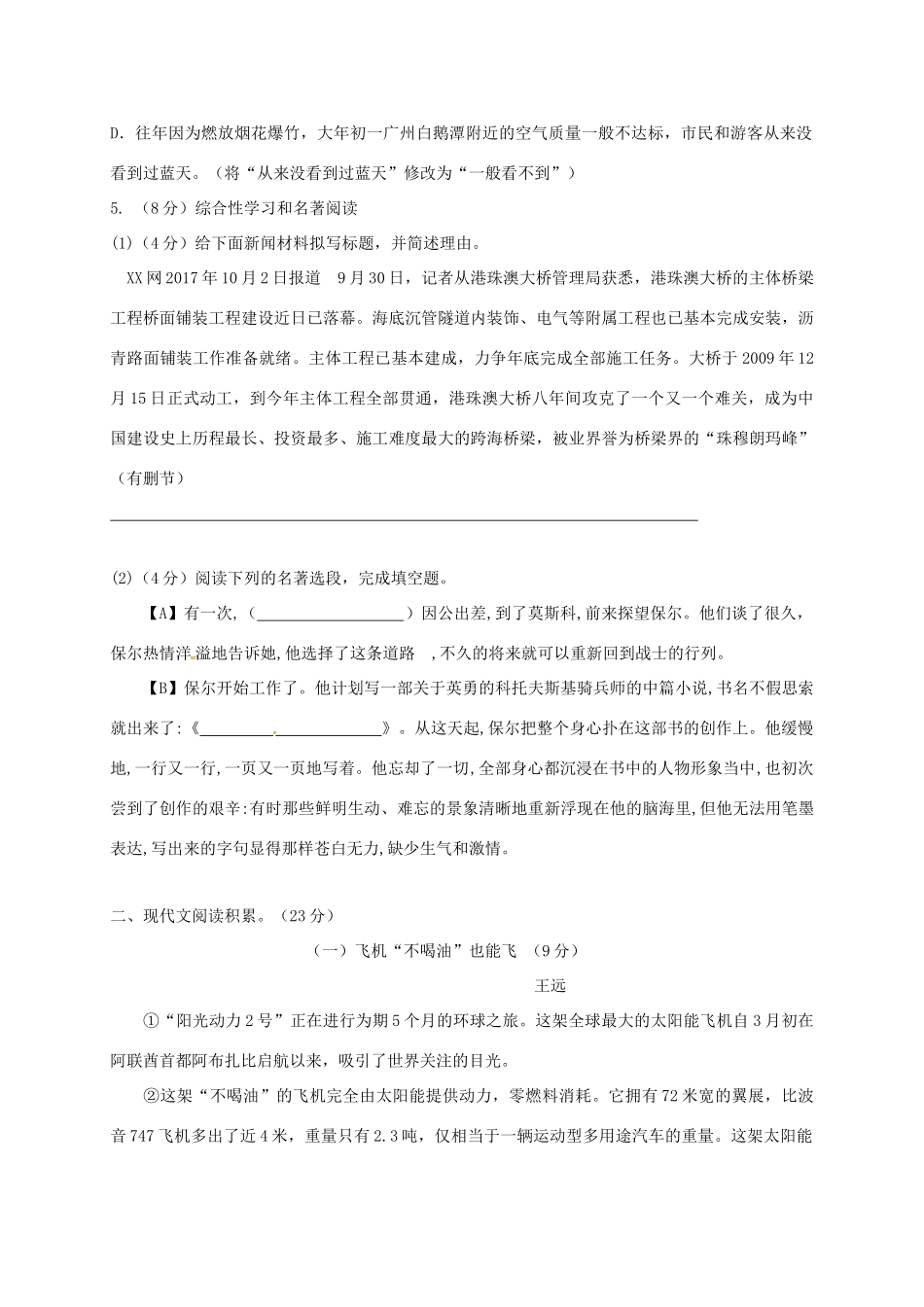 八年级语文下学期第三次月考试题(B班，无答案) 新人教版 试题_第2页