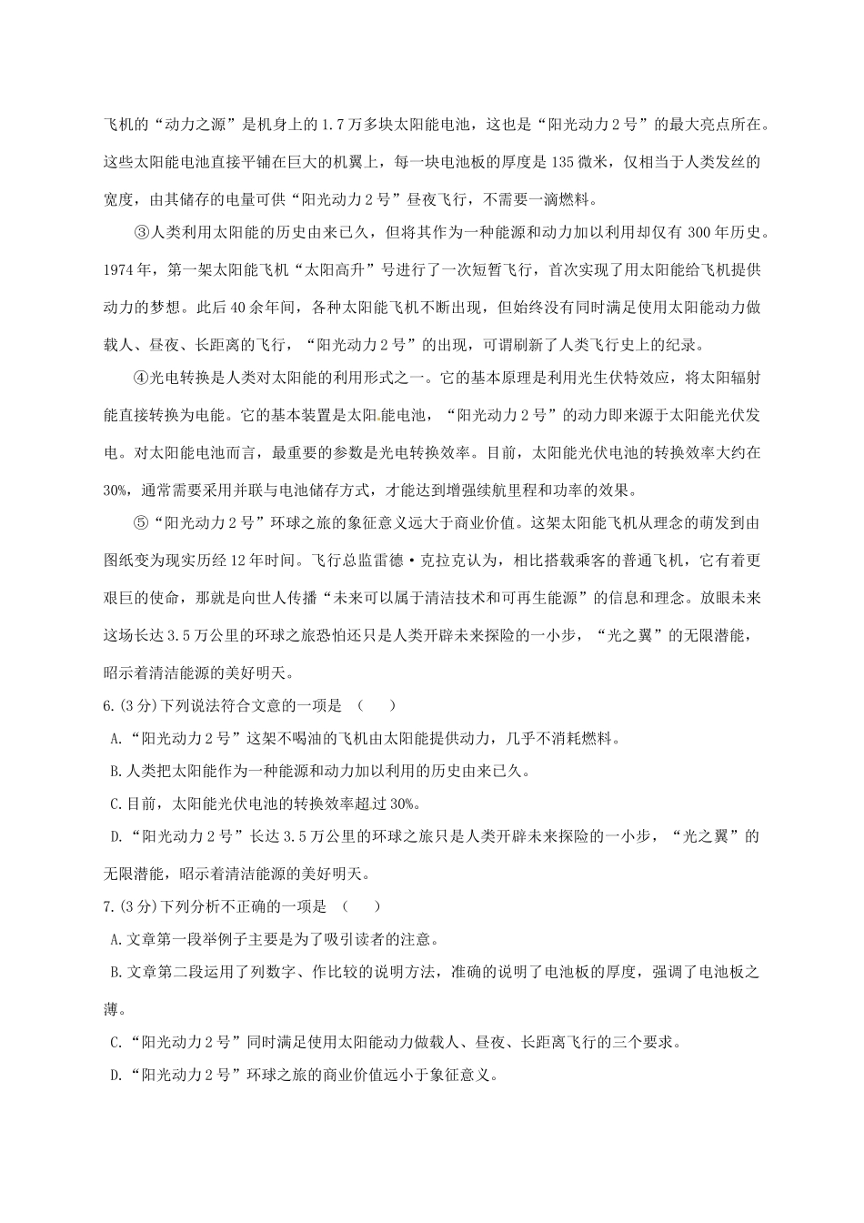 八年级语文下学期第三次月考试题(B班，无答案) 新人教版 试题_第3页